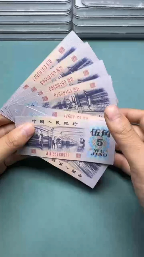 纸退市纪念币纺织厂十连号