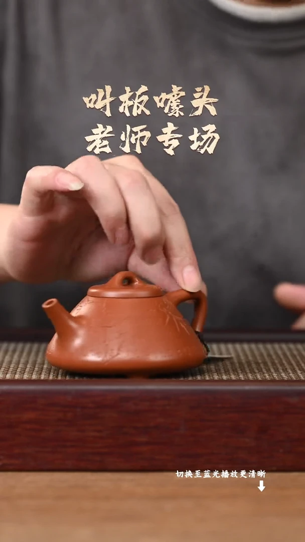 茶壶紫砂EF18071李方-子冶（刻竹2）