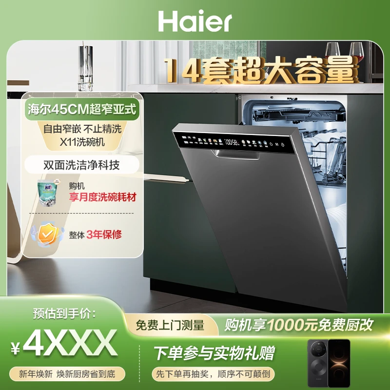 海尔小蛮腰X11超窄亚式14套大容量洗碗机