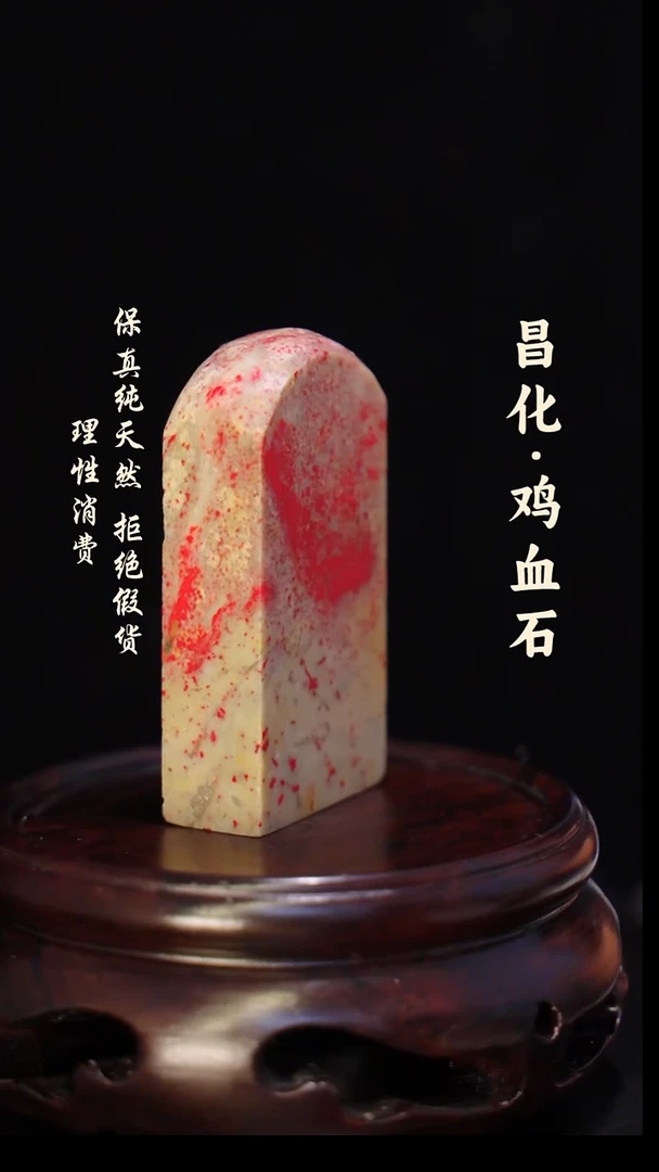 昌化石印石正宗昌化鸡血石印章石料原石微暇介意勿拍HJ