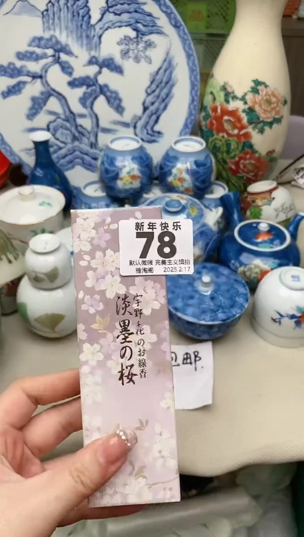 【闪购商品】瓷片78雅淘阁欢迎您的光临