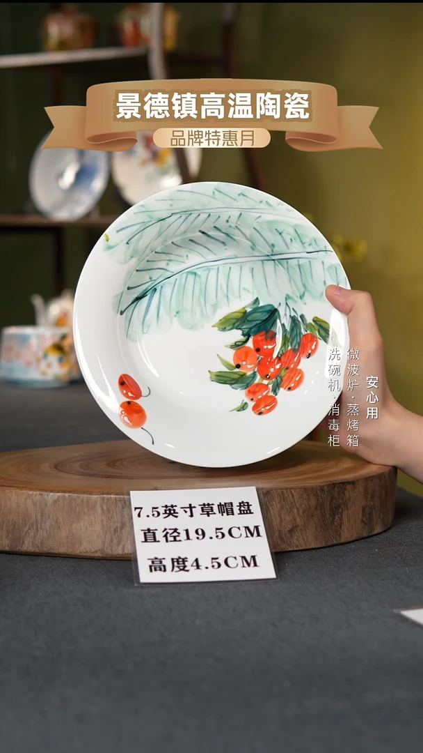 瓷景德镇高温手绘7.5英寸草帽盘芭蕉樱桃