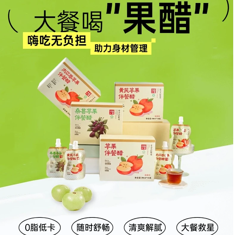 【嗨吃无负担】岭田佳吸吸乐苹果半餐醋39ml×10 大餐必备 放肆吃