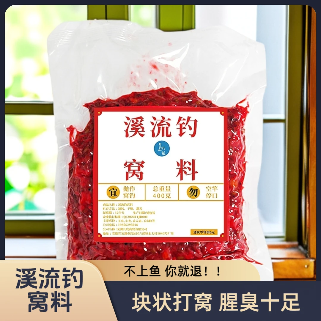 【溪流钓窝料】溪流钓窝料专用钓鱼打窝料杂粮野钓马口白条鳑鲏