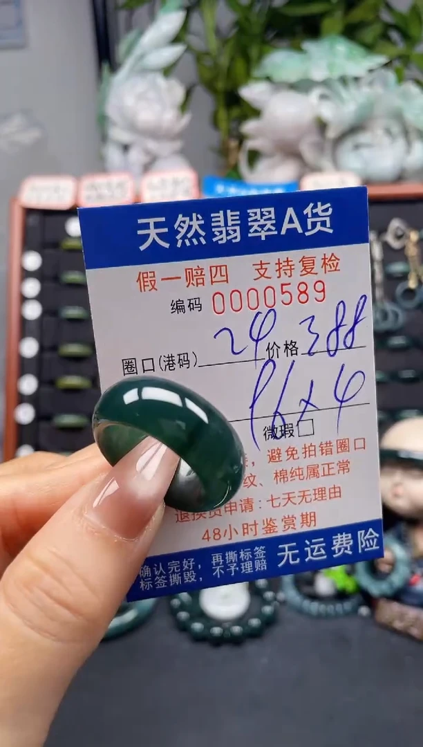 未镶嵌戒指翡翠俏****缝24*0589