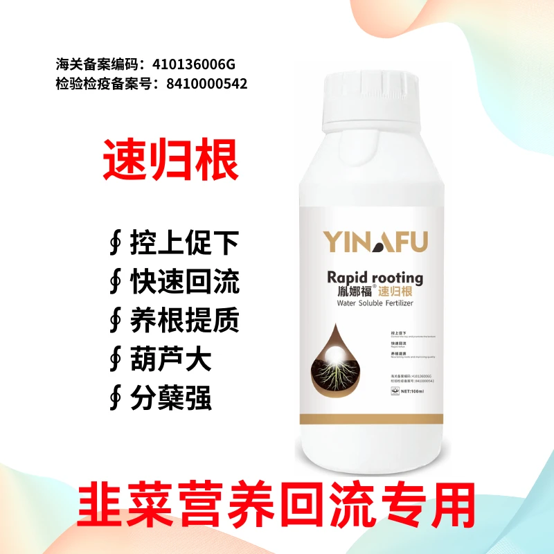 韭菜回流速归根控上促下营养回流养根提质葫芦大分蘖强逸之丰