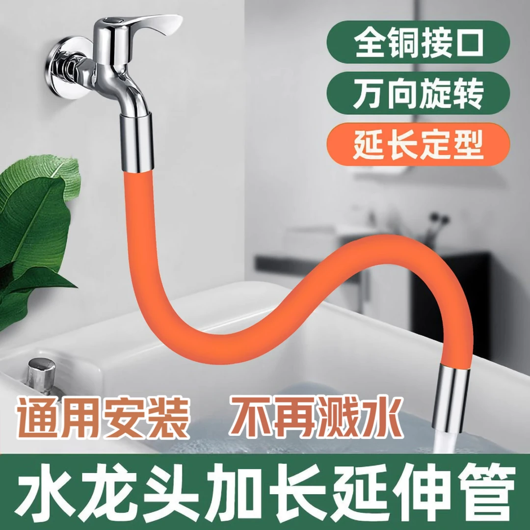 水龙头延长管万向加长水管防溅水厨房卫生间通用喷头洗头花洒延伸