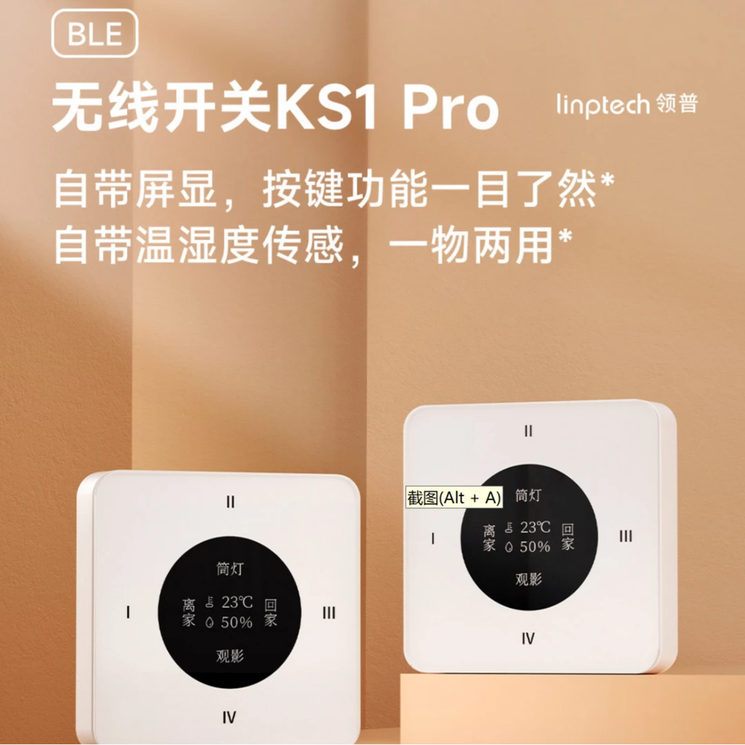 【装修季大促熊二专属】领普无线开关功能KS1pro