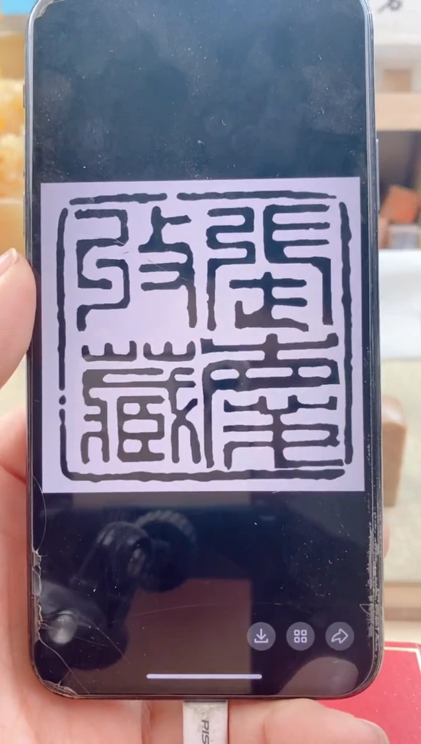 【闪购商品】巴林石印石2.5cm神木石  送盒