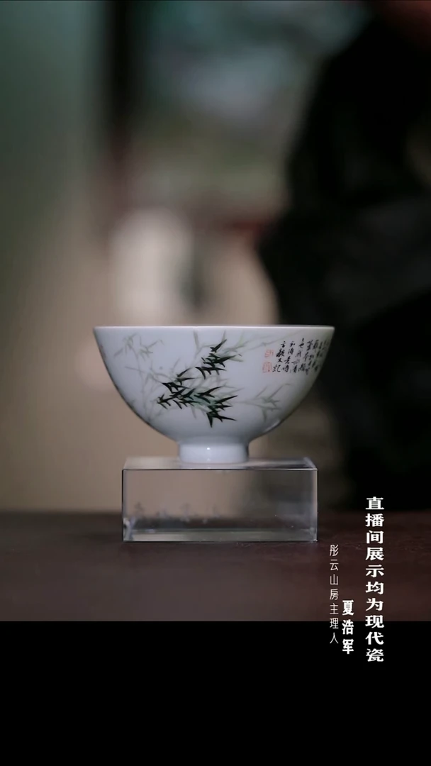 摆件瓷方毅 粉彩书法竹子鸡心杯