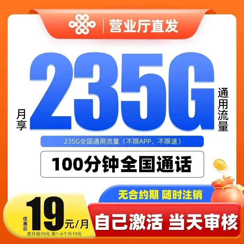 大流量卡手机卡19元235G电话卡全国通用不限速j