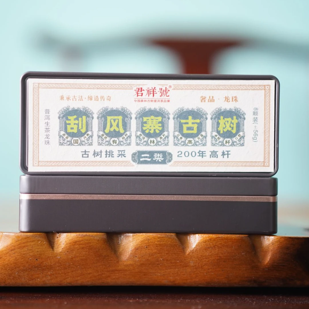 君祥号 刮风寨古树纯料 生茶龙珠8颗56g盒装