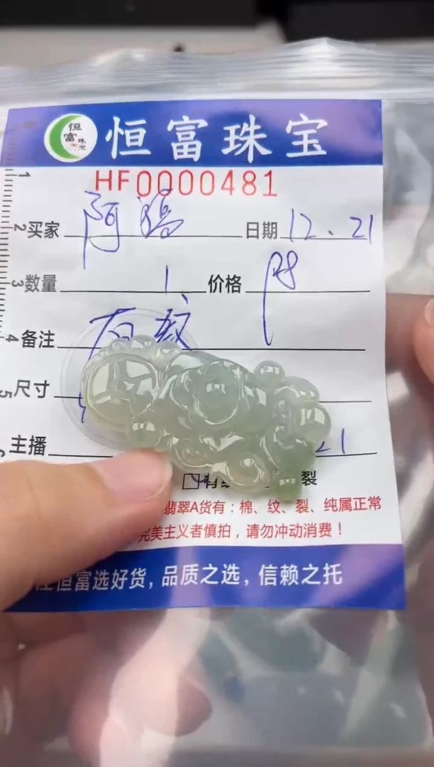 颈饰未镶嵌翡翠阿*翡翠挂件（有纹）花481