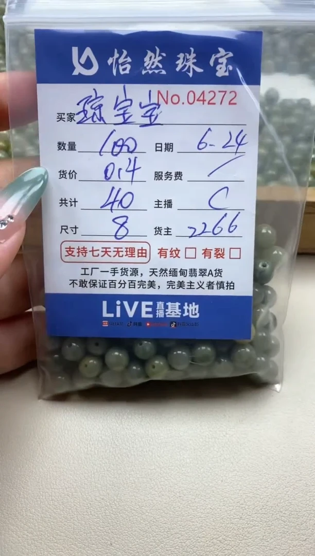 未镶嵌手串翡翠琼***宝单：04272