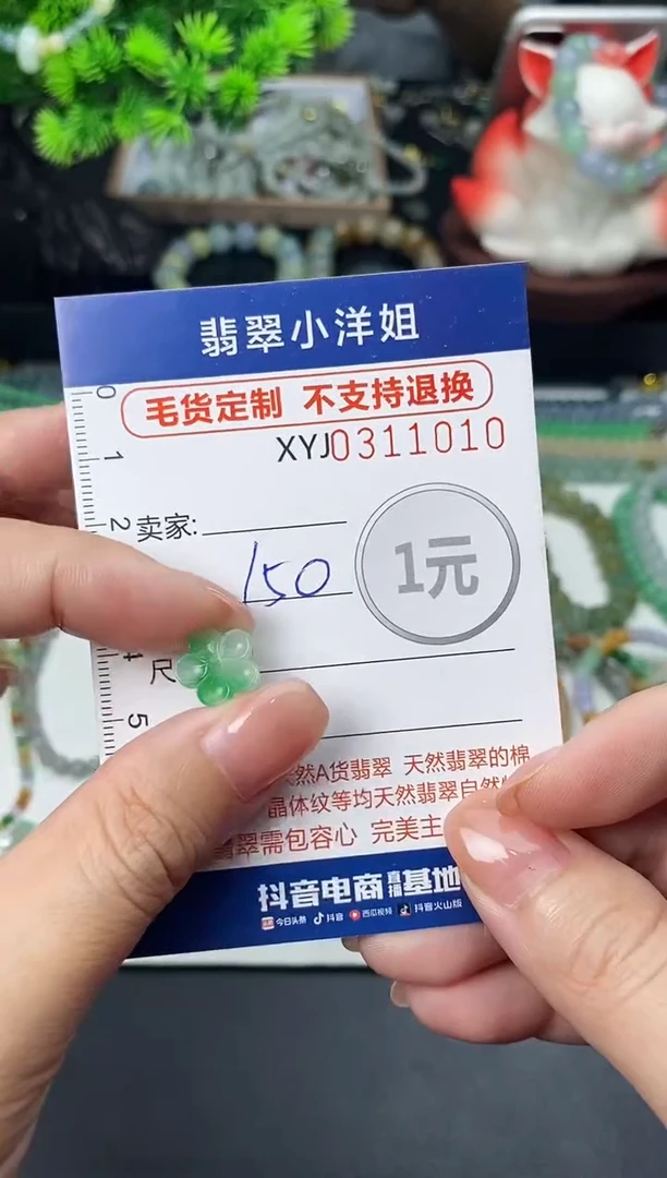 未镶嵌定制翡翠毛货商品 不退换/ 1010