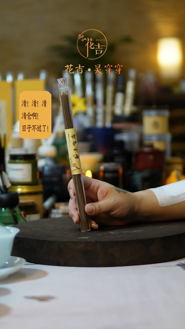 线香花吉手作香系列  僧庐听雨