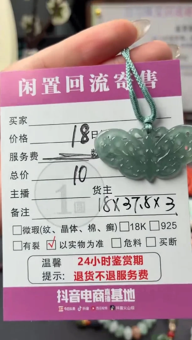 颈饰未镶嵌翡翠00000809