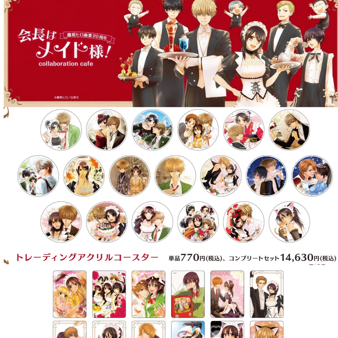 会长是女仆大人20周年原画展咖啡系列