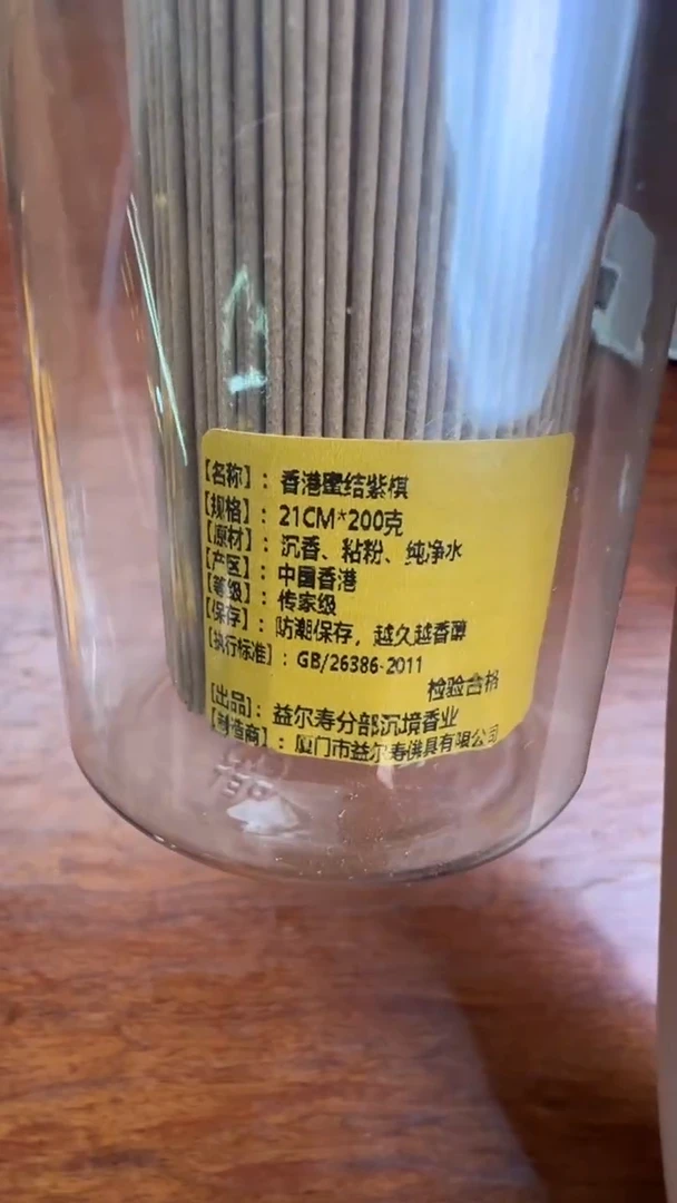 线香75号  香港蜜结紫棋  200克