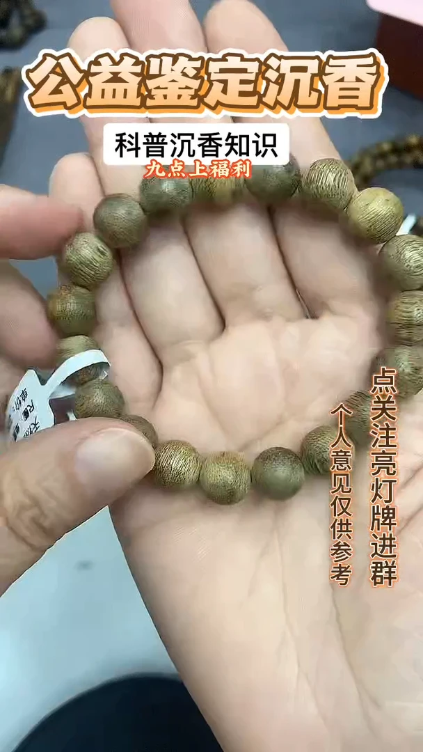 沉香手串天然野1.0 马泥涝 7克左右多样性发其一