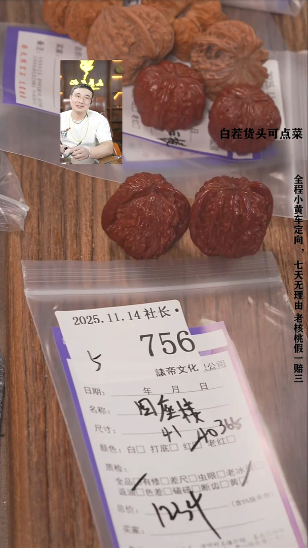 把件文玩核桃好**之諘帝文化756四座楼