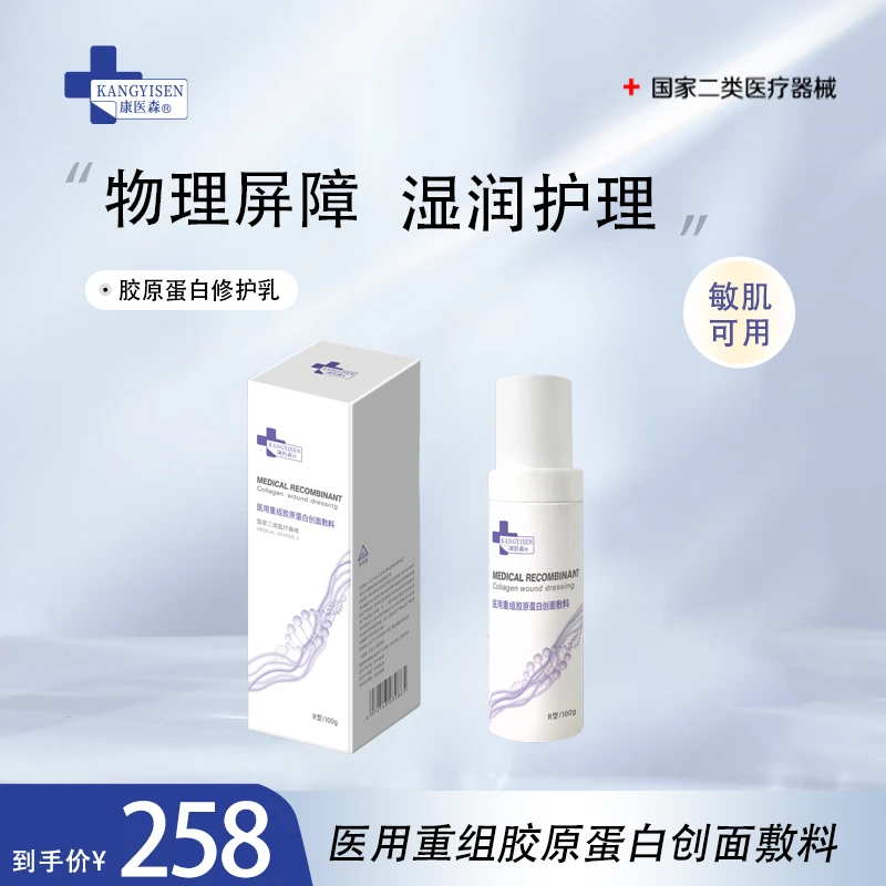 康医森医用重组胶原蛋白创面敷料 R型100g