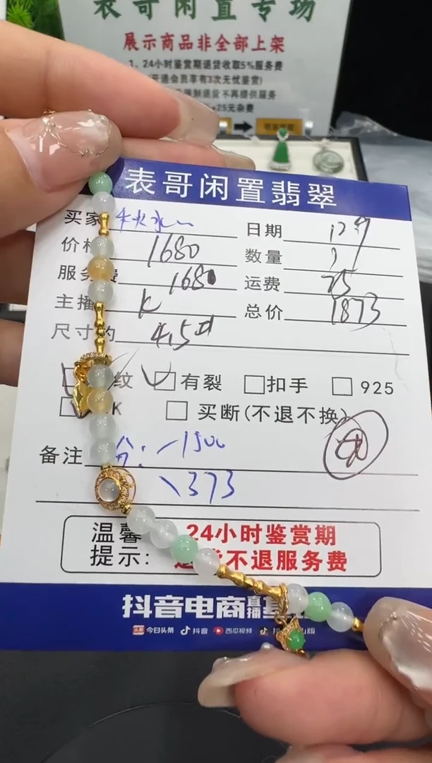 18K金镶嵌手串翡翠秋****）翡翠珠串