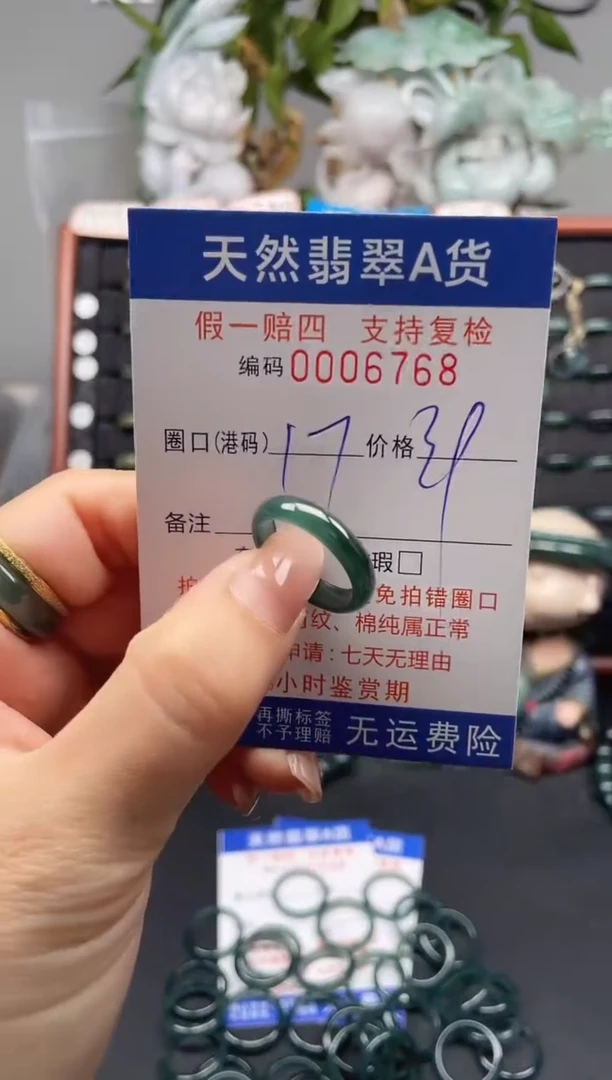未镶嵌戒指翡翠17*6768