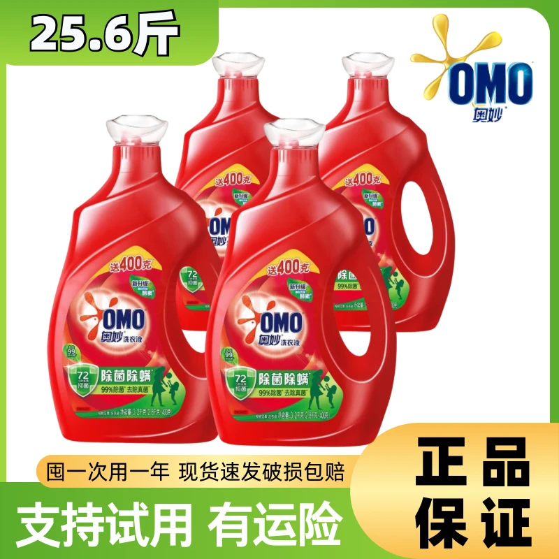 OMO/奥妙25.6斤洗衣液除螨除菌持久留香家庭装去污去渍4瓶装X12