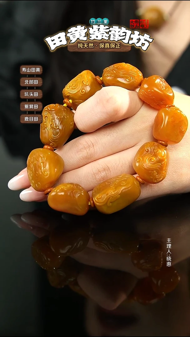 田黄石用****6北部田黄手串