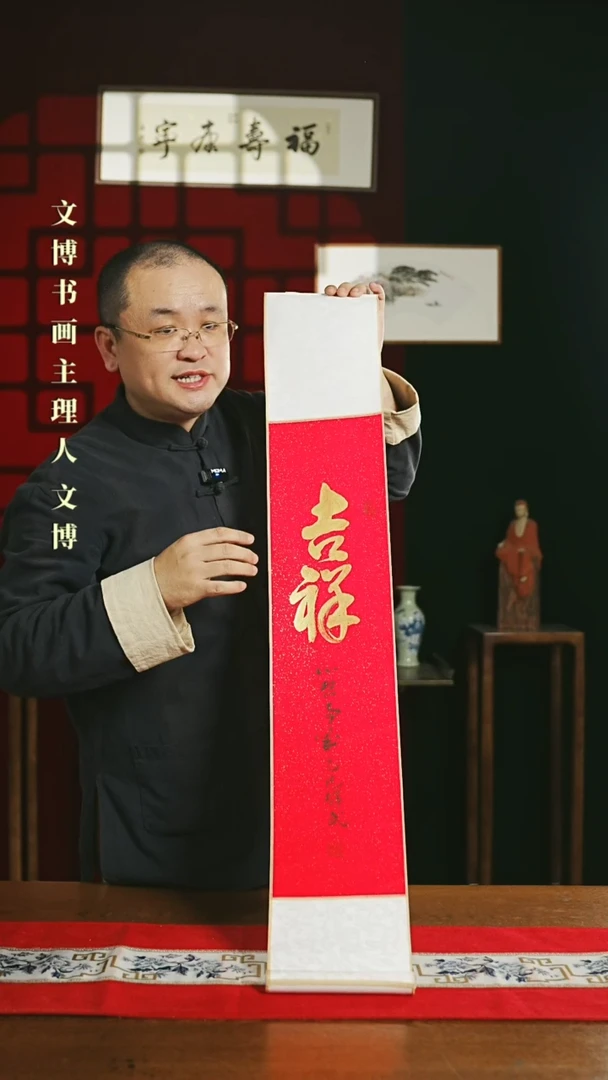 【闪购商品】书法书法卷轴17*110红金吉祥5