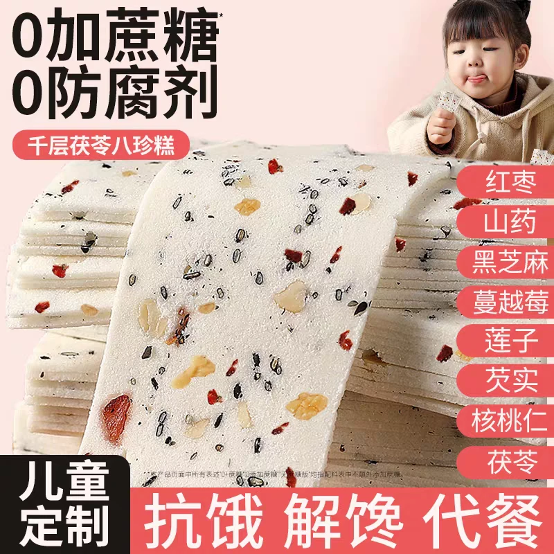 千层茯苓八珍糕云片糕桃片无蔗糖早餐零食坚果红枣山药糕点芡实糕