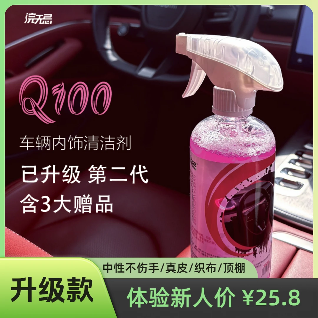 浣无忌小米su7yu7汽车内饰清洁真皮织布顶棚翻毛麂皮多功能清洁剂