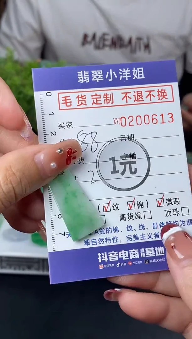 【闪购商品】定制翡翠未镶嵌毛货商品 不退换/0613