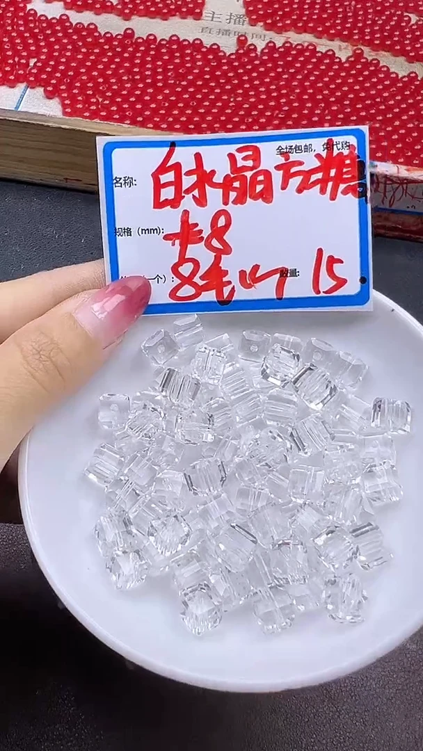 【闪购商品】水晶散珠未镶嵌白水晶方糖Y1416 8MM 15颗