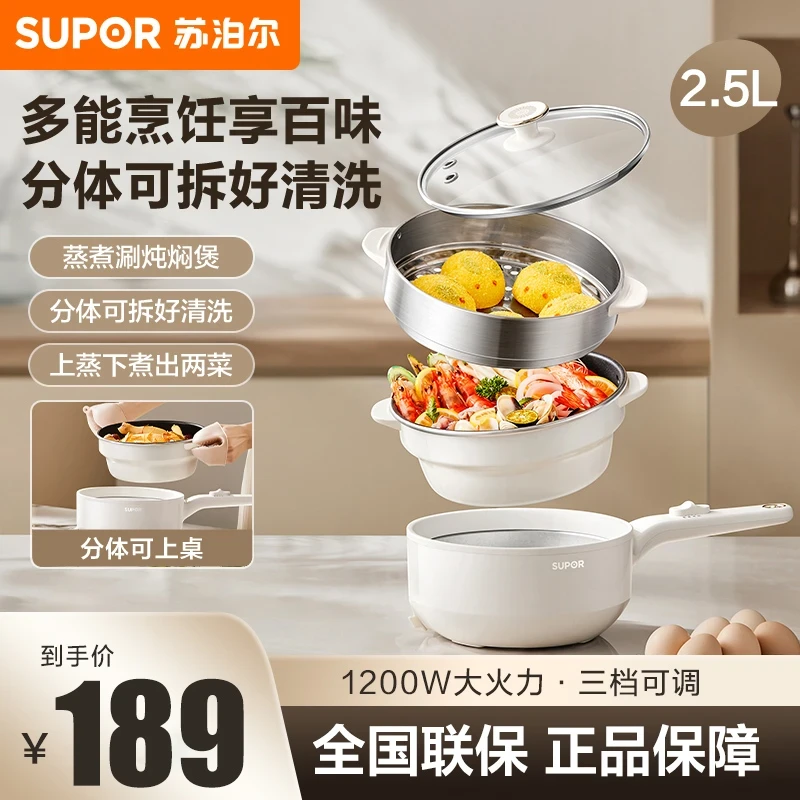 SUPOR/苏泊尔多功能电煮锅2.5L容量分体式电蒸锅炒锅火锅一体锅