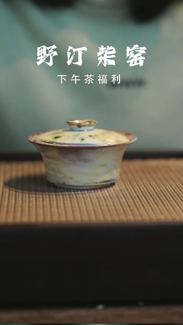 野汀柴窑手工手作@@YT846