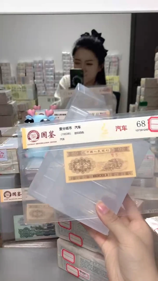 1953年壹分单张国鉴评级-1D-F7U