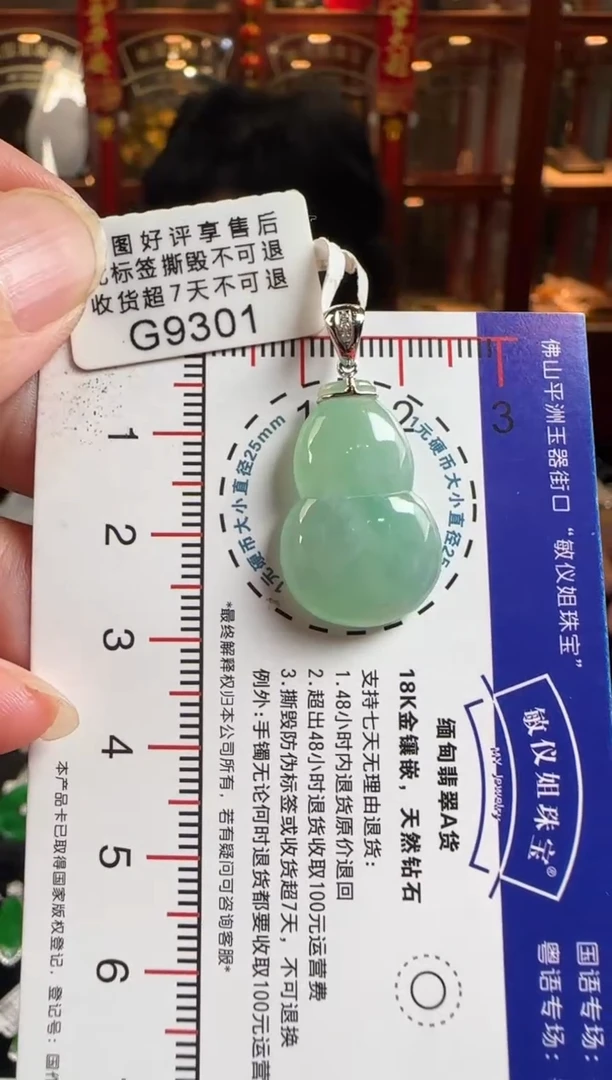 颈饰18K金镶嵌翡翠G9301葫芦