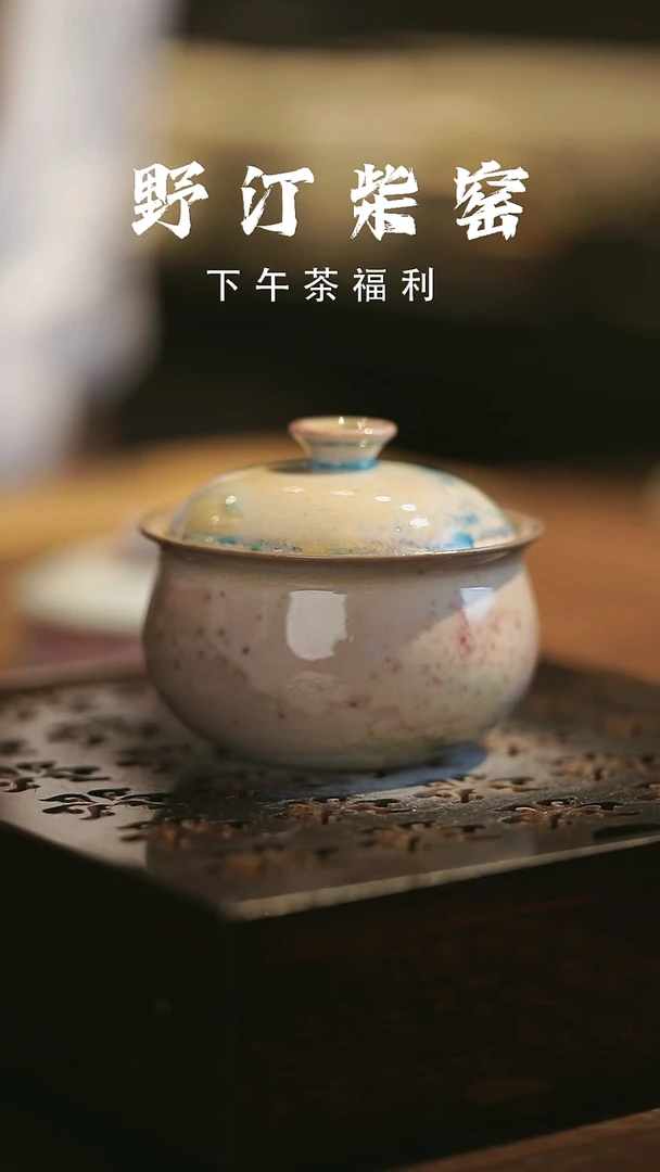 其他野汀柴窑手工手作@@YT944