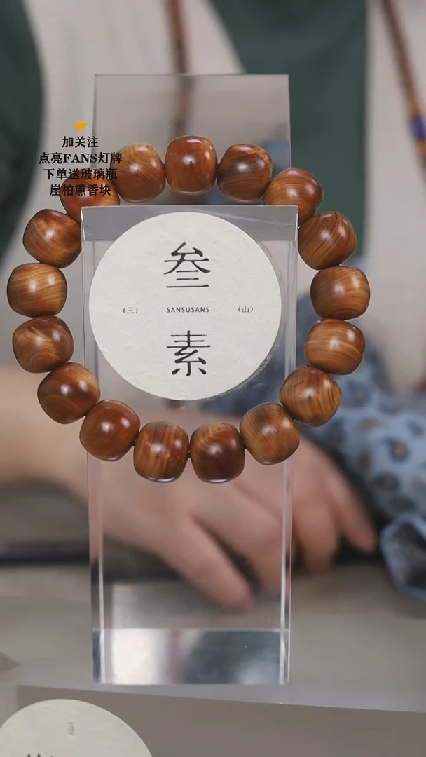 柏木（崖柏）手串/手链叁素叁山13*14黑油闪电