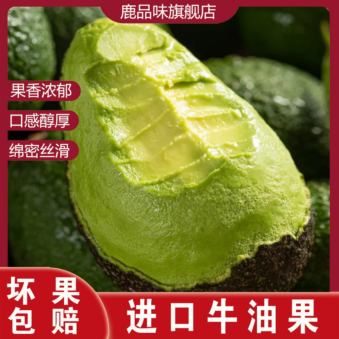 【鹿品味】秘鲁进口牛油果新鲜时令应季水果宝宝辅食孕妈健身推荐