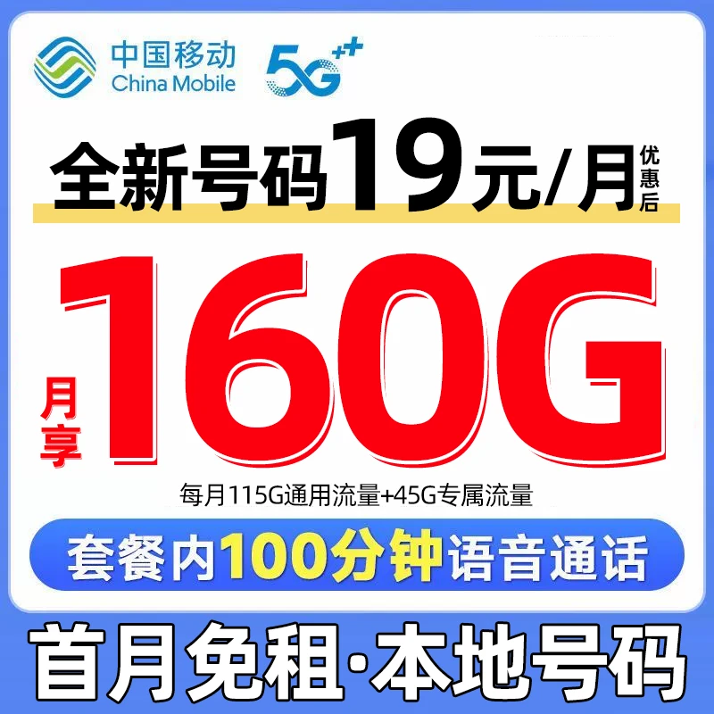 19元160G流量卡低月租全国通用无限速本地5G手机卡电话卡zb2