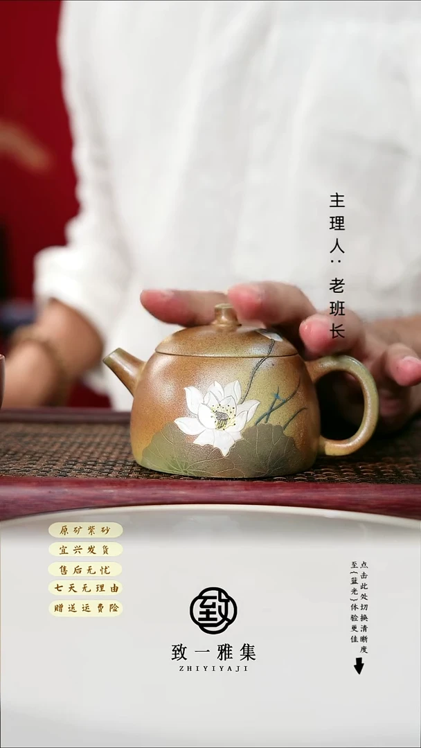 紫砂茶宠荷花秦权