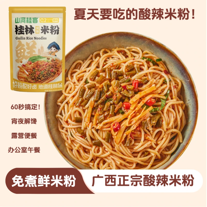 【2包】广西拌粉免煮方便速食适合宿舍夜宵董事长二次元