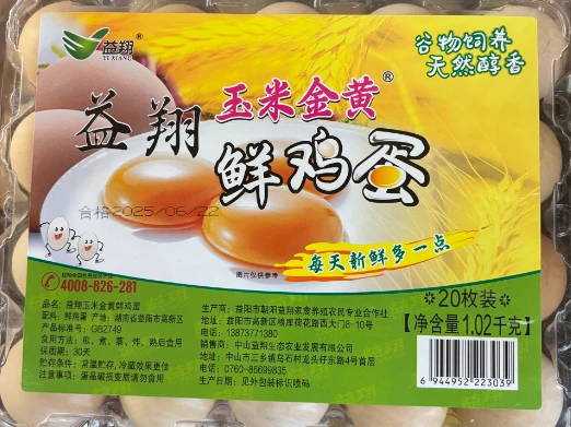 益翔 玉米金黄鲜鸡蛋 1.02kg(20枚)/盒