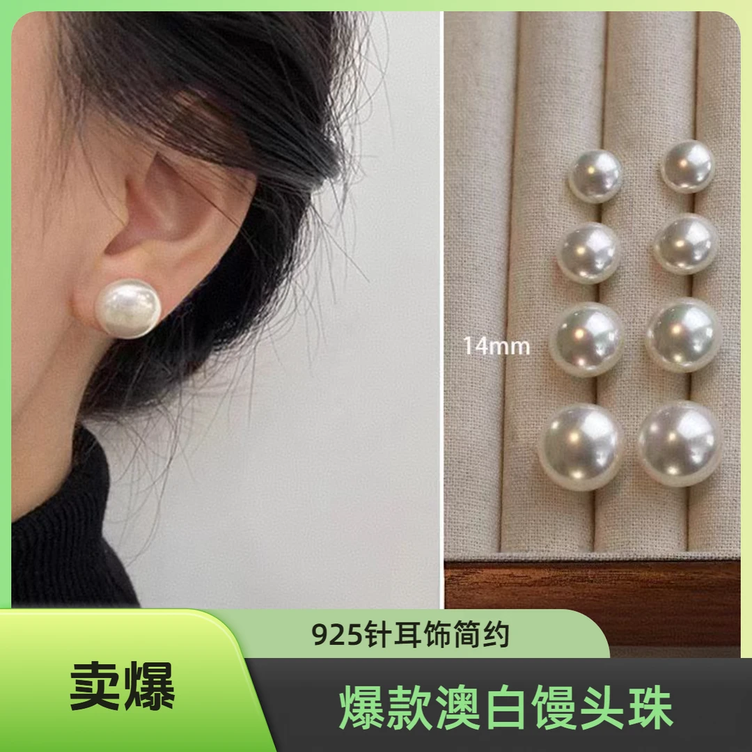 铜合金仿珍珠耳饰 【施家馒头珠】925银 简约百搭耳钉