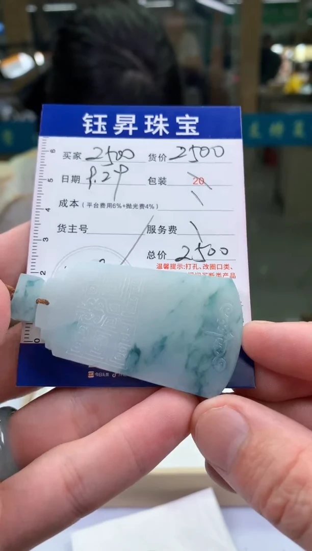 未镶嵌定制翡翠春**雨天然翡翠A货   无事牌