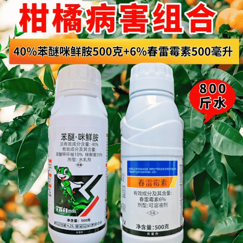 柑橘农药套餐炭疽病溃疡病卷叶蛾介壳虫蚜虫砂糖橘橙子杀虫杀菌