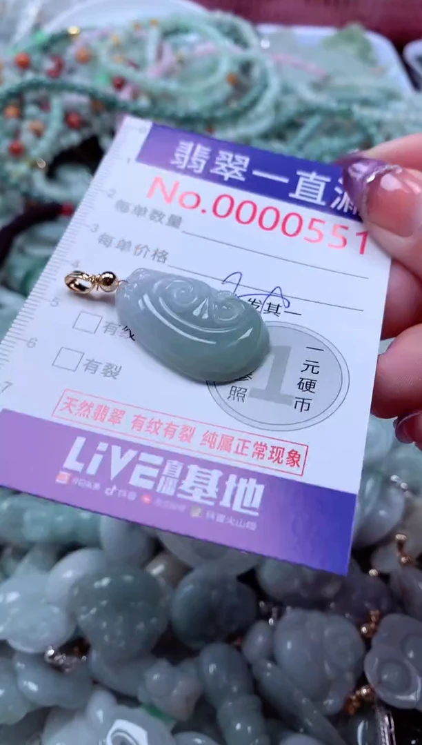 翡翠未镶嵌吊坠(不含链)551